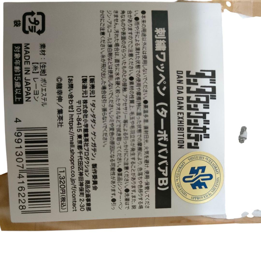 ダンダダン綾瀬桃のエイリアンイヤリングと刺繍ワッペンターボババアABゲンガテン