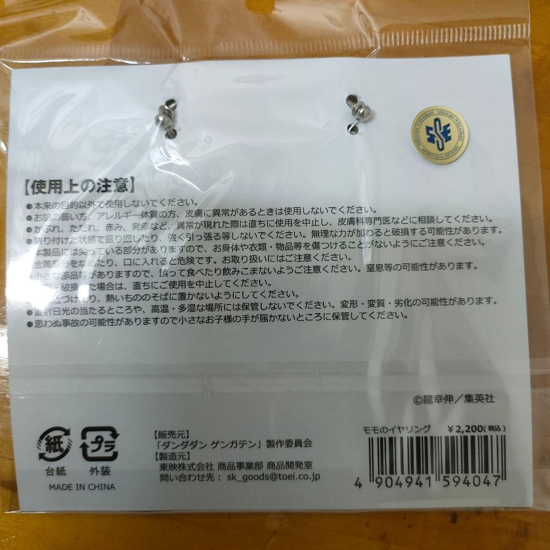 ダンダダン綾瀬桃のエイリアンイヤリングと刺繍ワッペンターボババアABゲンガテン