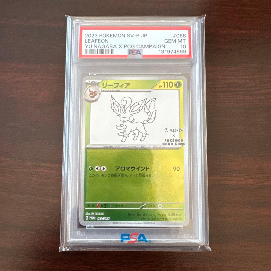 【PSA10】リーフィア PSA10】リーフィア(PROMO){草}〈068/SV-P〉[SV-P] – 晴れる屋2