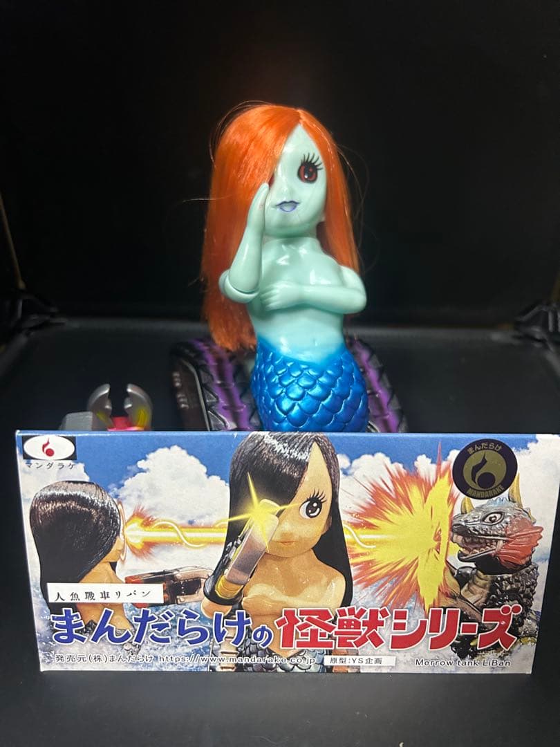 まんだらけの怪獣シリーズ 人魚戦車リバン　まんだらけ決起集会　インディーズソフビ 2020年9月22日23時59分締切でまんだらけが「まんだらけの怪獣シリーズ