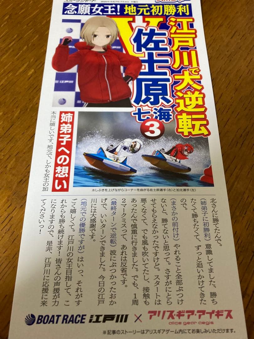 ボートレース江戸川　アリスギアアイギス　グッズセット