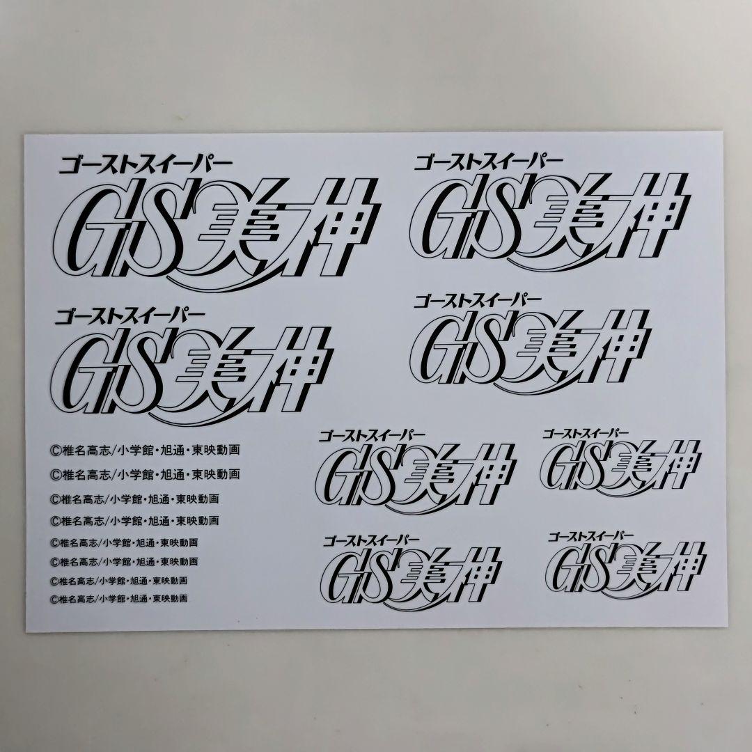 「ＧＳ（ゴーストスイーパー）美神」タイトルロゴ紙焼き（非売品・新品・１９９３年） GS美神」全話いっき見ブルーレイ - フロンティアワークス公式サイト