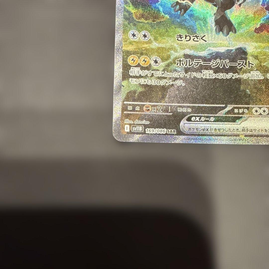 ゼクロムex SAR マグネットローダー付き 《24時間以内の発送》