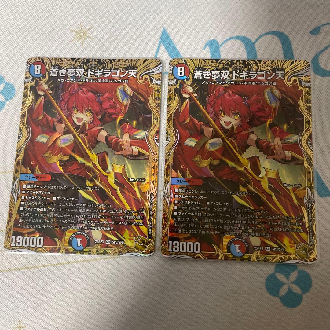 蒼き夢ドギラゴン天 金トレジャー 2枚セット Amazon.co.jp: デュエルマスターズ 蒼き夢双 ドギラゴン天