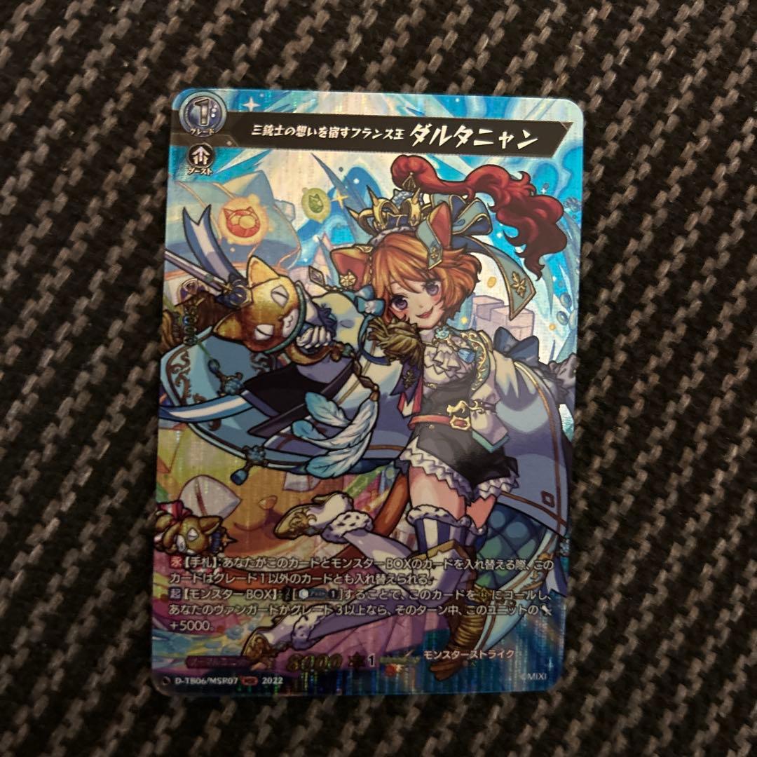 ヴァンガード モンスト　三銃士の想いを宿すフランス王 ダルタニャン　MSR 三銃士の思いを宿すフランス王 ダルタニャン MSR 1枚 ヴァンガード
