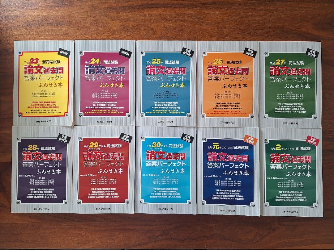 司法試験 ぶんせき本 H23〜R2 全10冊 令和6年司法試験 論文過去問答案パーフェクトぶんせき本【送料無料