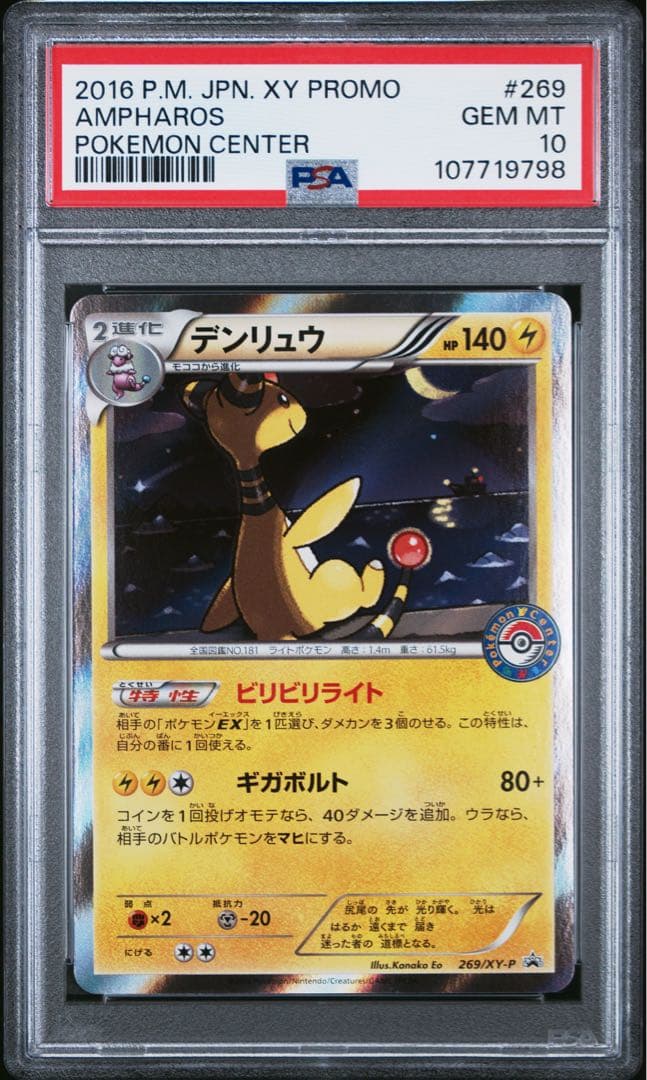 世界127枚　デンリュウ promoポケモンセンター デンリュウ 032/127｜ポケカシングルカード通販｜Cloveストア