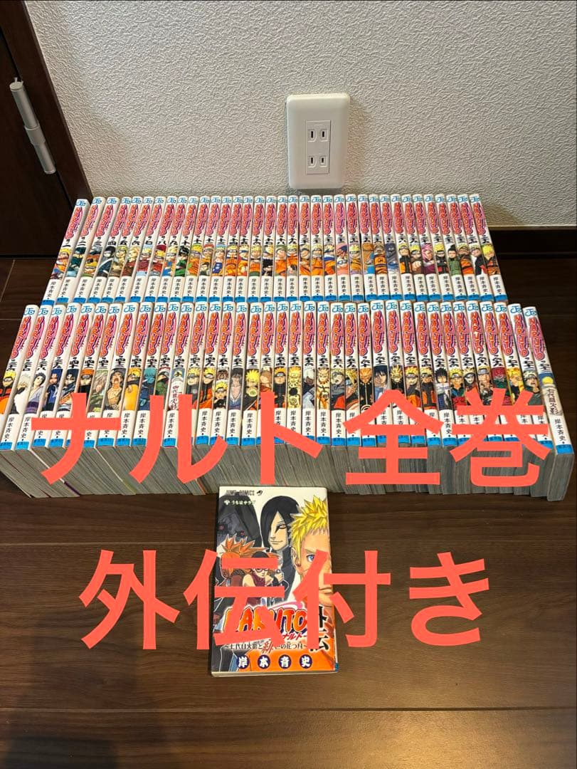 NARUTO ナルト　全巻セット　外伝付き 集英社（SHUEISHA） NARUTO -ナルト-/漫画全巻セット/「外伝」付◎C