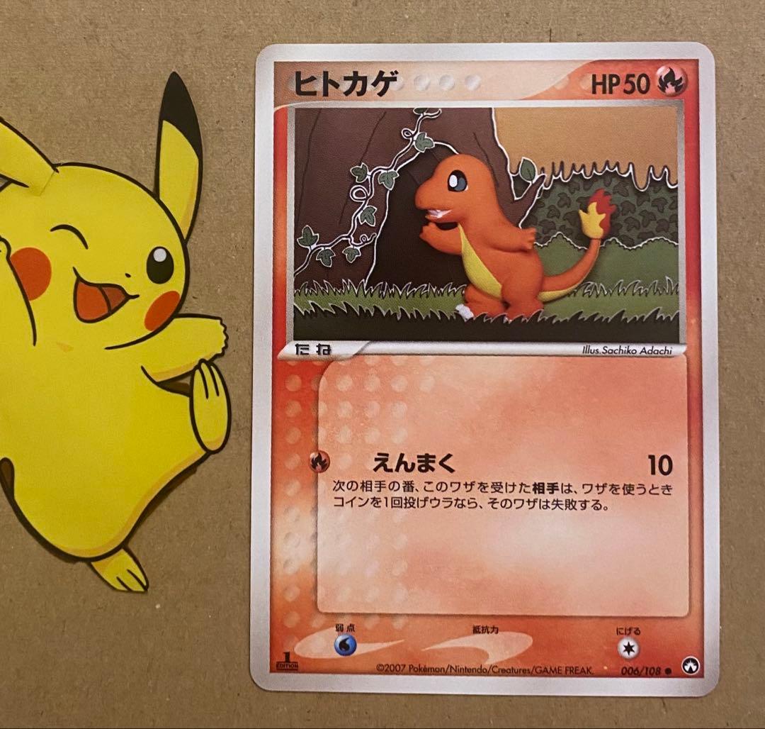 ヒトカゲ 006/108 ワールドチャンピオンズパック 2007 ポケモンカード ポケモンカード pcg ヒトカゲ wcp ワールドチャンピオンズパック 1枚の