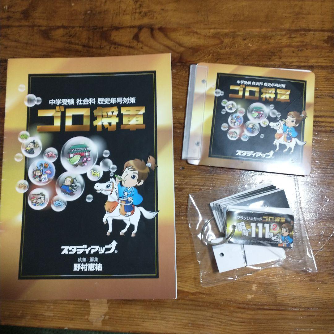 中学受験　歴史　ゴロ将軍　スタディアップ 公式】ゴロ将軍 -中学受験 歴史年号のゴロ合わせCD教材-｜中学受験