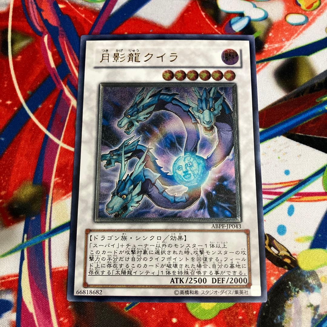 遊戯王カード月影龍クイラ レリーフ まとめ買いキャンペーン開催中です