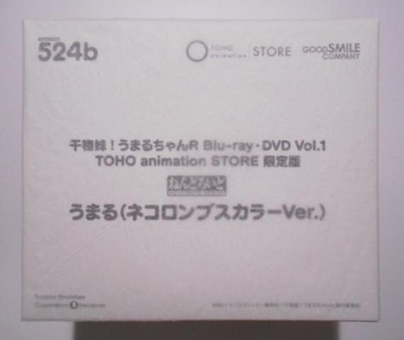 うまるちゃん ねんどろいど ネコロンブスカラー ver