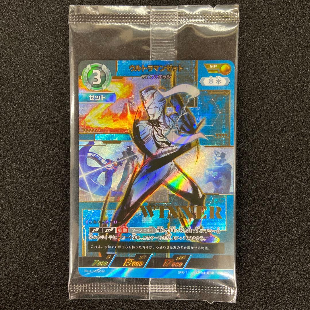 ウルトラマンカード　ウルトラマンゼット　winner プロモ ウルトラマンカードゲーム PR ゼットン イベント限定プロモカード