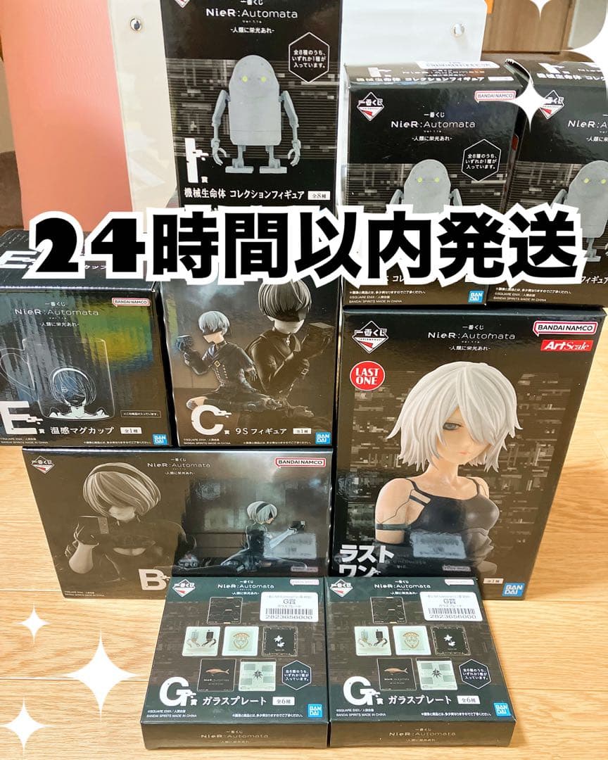 一番くじ ニーアオートマタ B賞 2B C賞 9S G賞 ラスト セット NieR:Automata Ver1.1a」新作一番くじの全ラインナップ公開！2B、9S