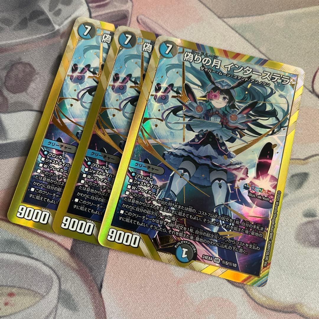 にじさんじ　偽りの月 インターステラ シークレット　3枚 Amazon.co.jp: デュエルマスターズ 偽りの月 インターステラ(月ノ美兎