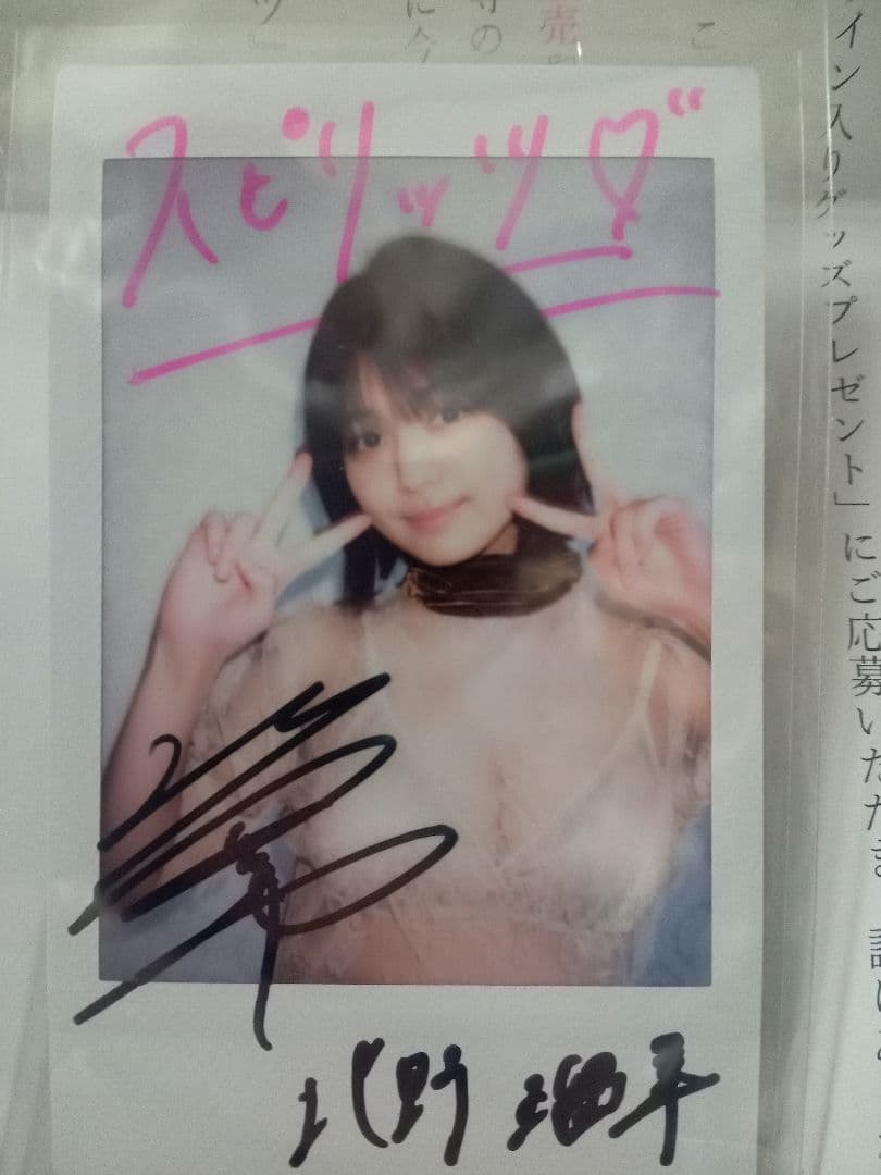 【当選品】北野瑠華　直筆サイン入りチェキ Yahoo!オークション -「北野瑠華サイン」の落札相場・落札価格