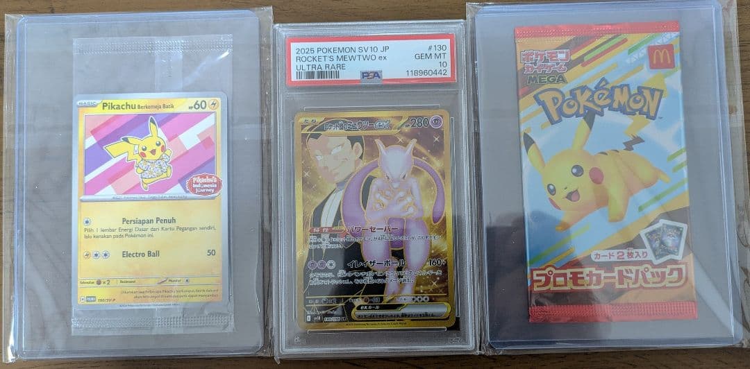 【PSA10】ミューツーUR・ピカチュウ未開封プロモの豪華3点セット！ PSA10】ピカチュウ (プロモ) {400/SM-P} [-] - magi通販【ポケモン