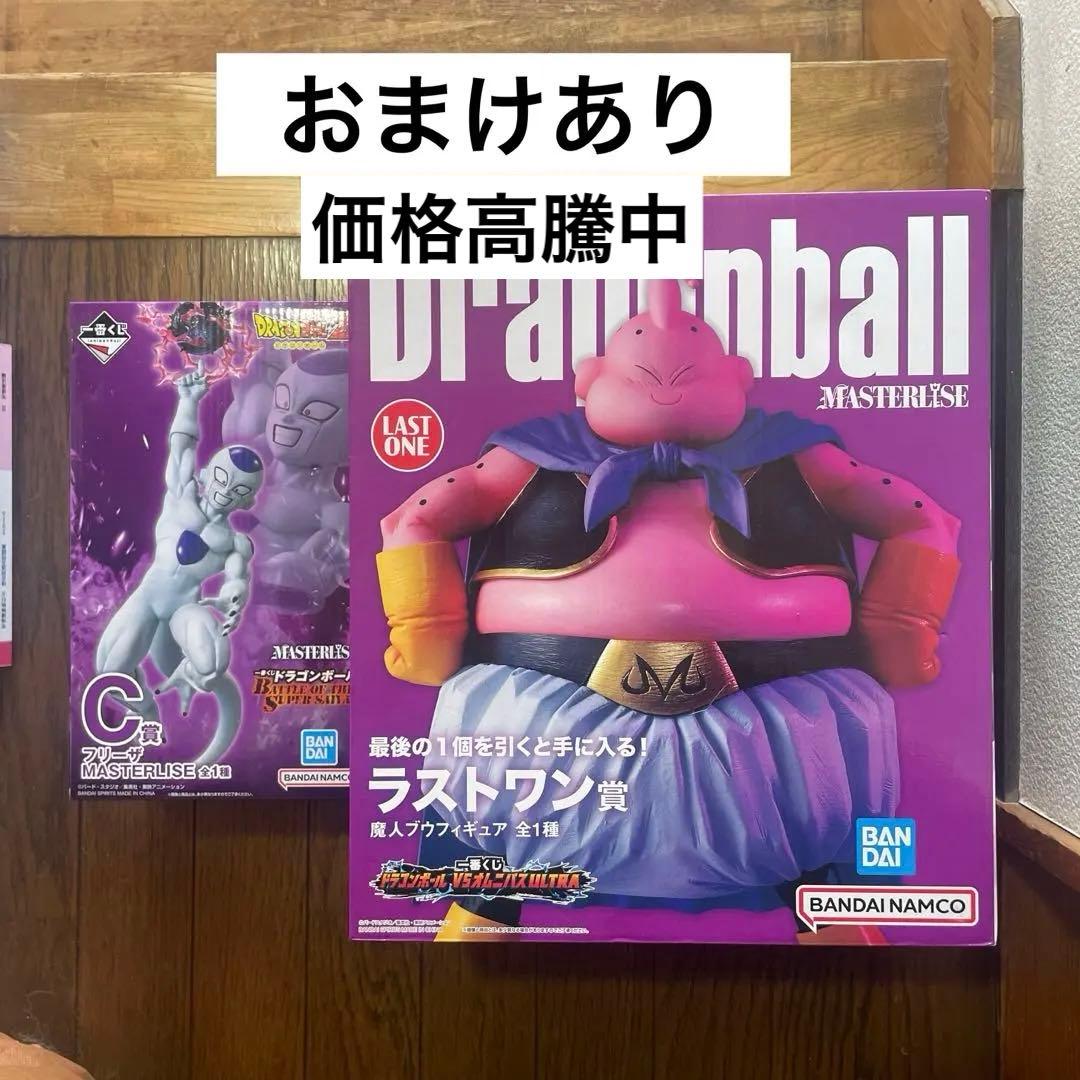 一番くじ　ドラゴンボール ラストワン賞　魔神ブウ　C賞　フリーザセット 一番くじ ドラゴンボール ラストワン賞 魔神ブウ C賞 フリーザセット