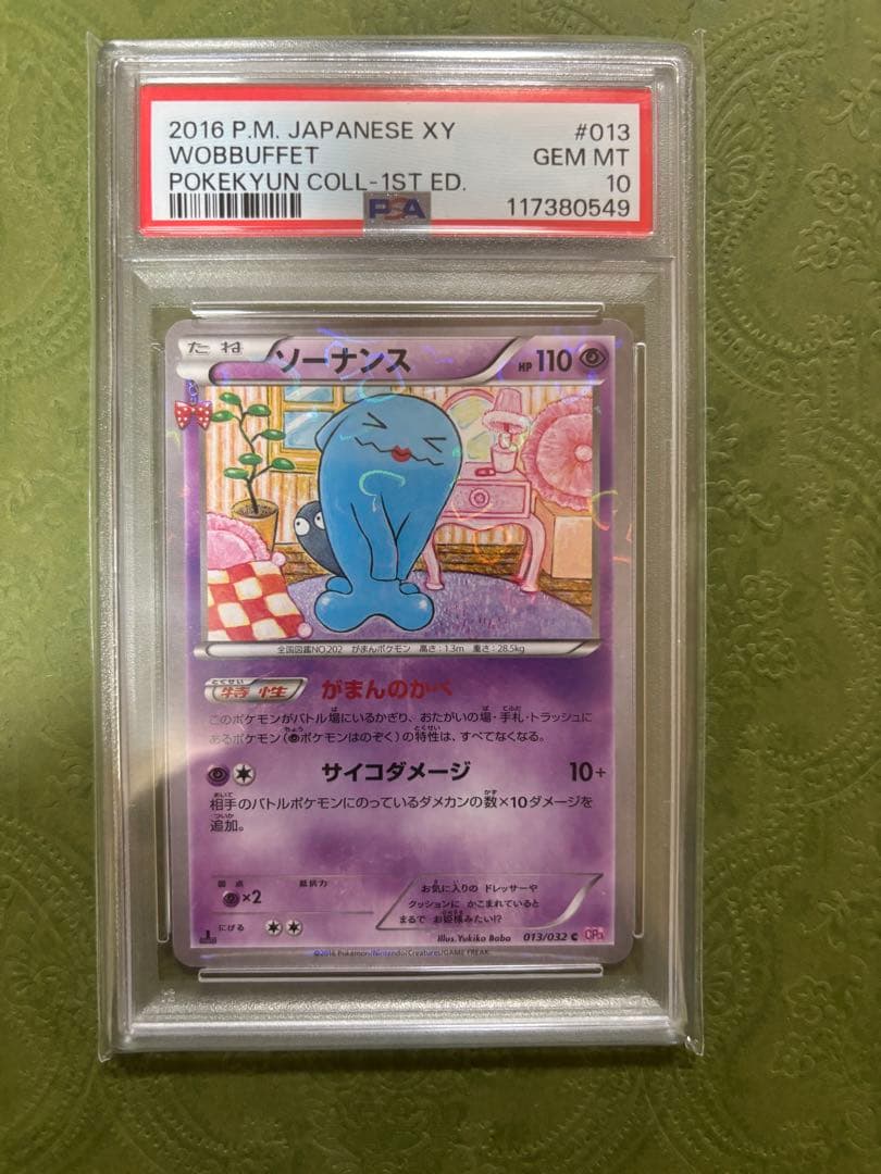 ポケキュンソーナンス　psa10 PSA10☆ ソーナンス 011/027 C ポケモンカード - メルカリ
