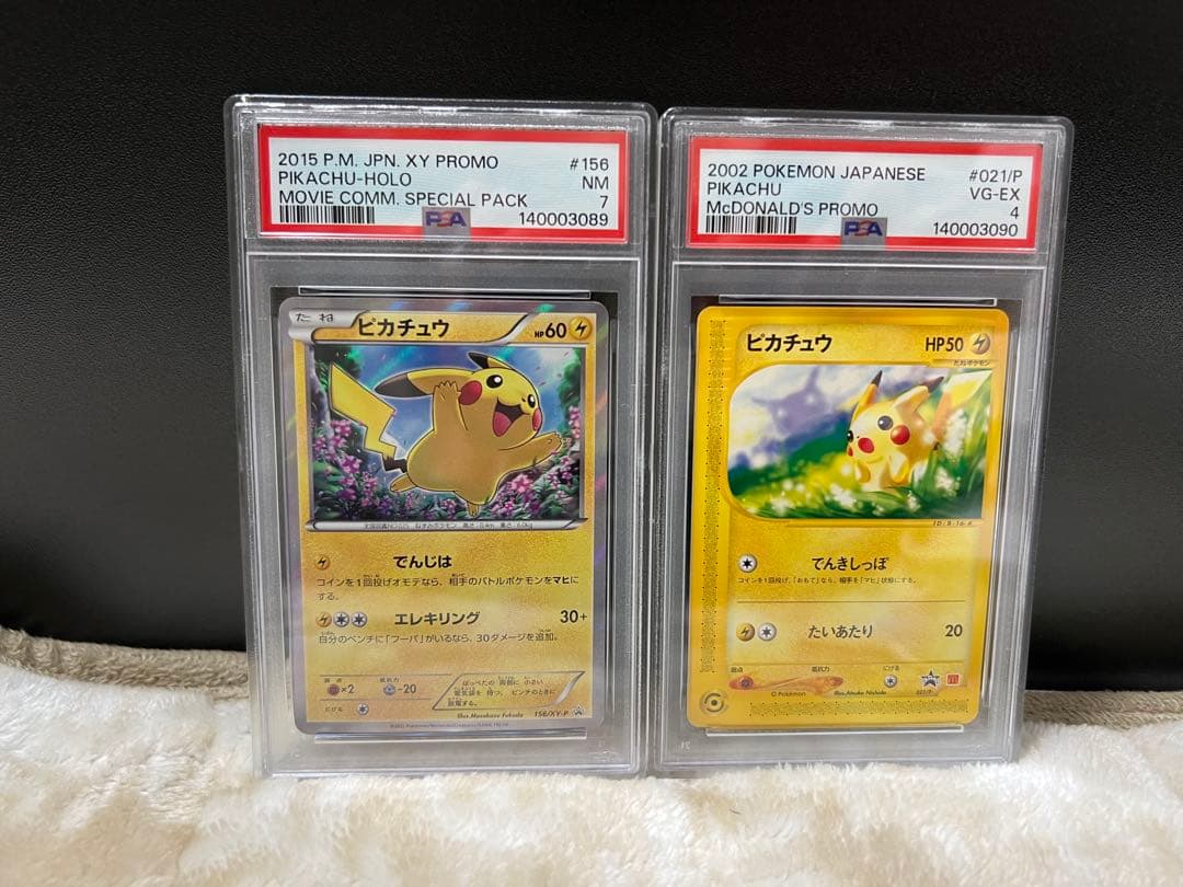【PSA4】【PSA7】ピカチュウ156 ピカチュウ021 プロモ 2枚セット ポケカ(ピカチュウ)のカード販売・通販 | magi