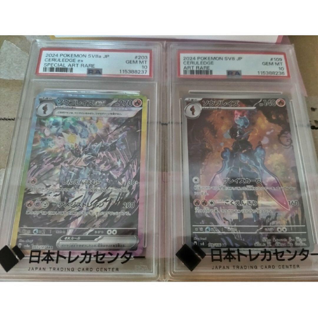 早い者勝ち！【PSA10 2枚】ソウブレイズex SAR&ARセット 2026年最新】ソウブレイズ sar psa10の人気アイテム - メルカリ