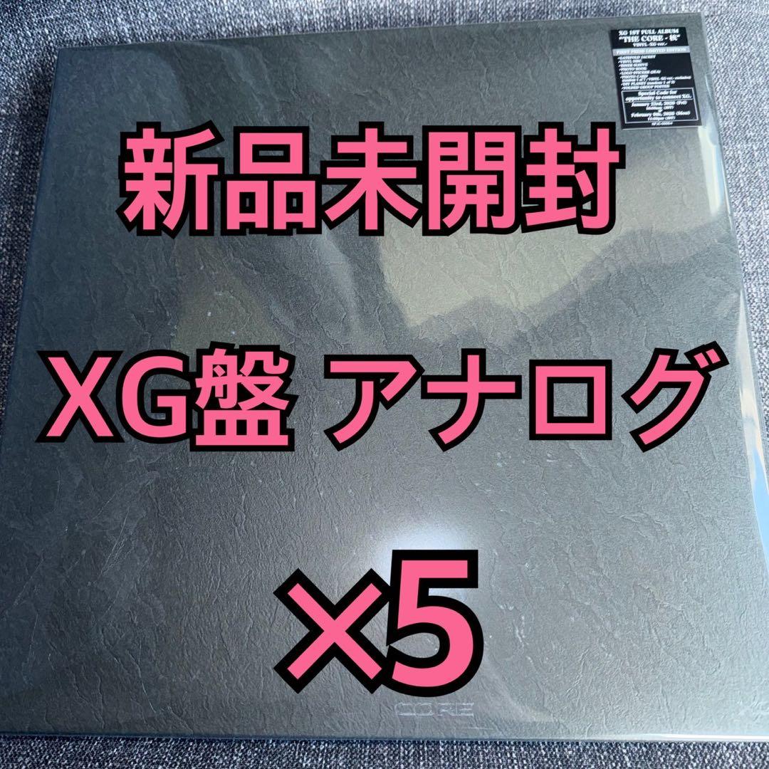XG アルバム THE CORE 核 VINYL アナログ レコード 未開封×5 ◇ご注文より4営業日以内に発送◇XG / THE CORE -核 (Xg Ver.)【数量