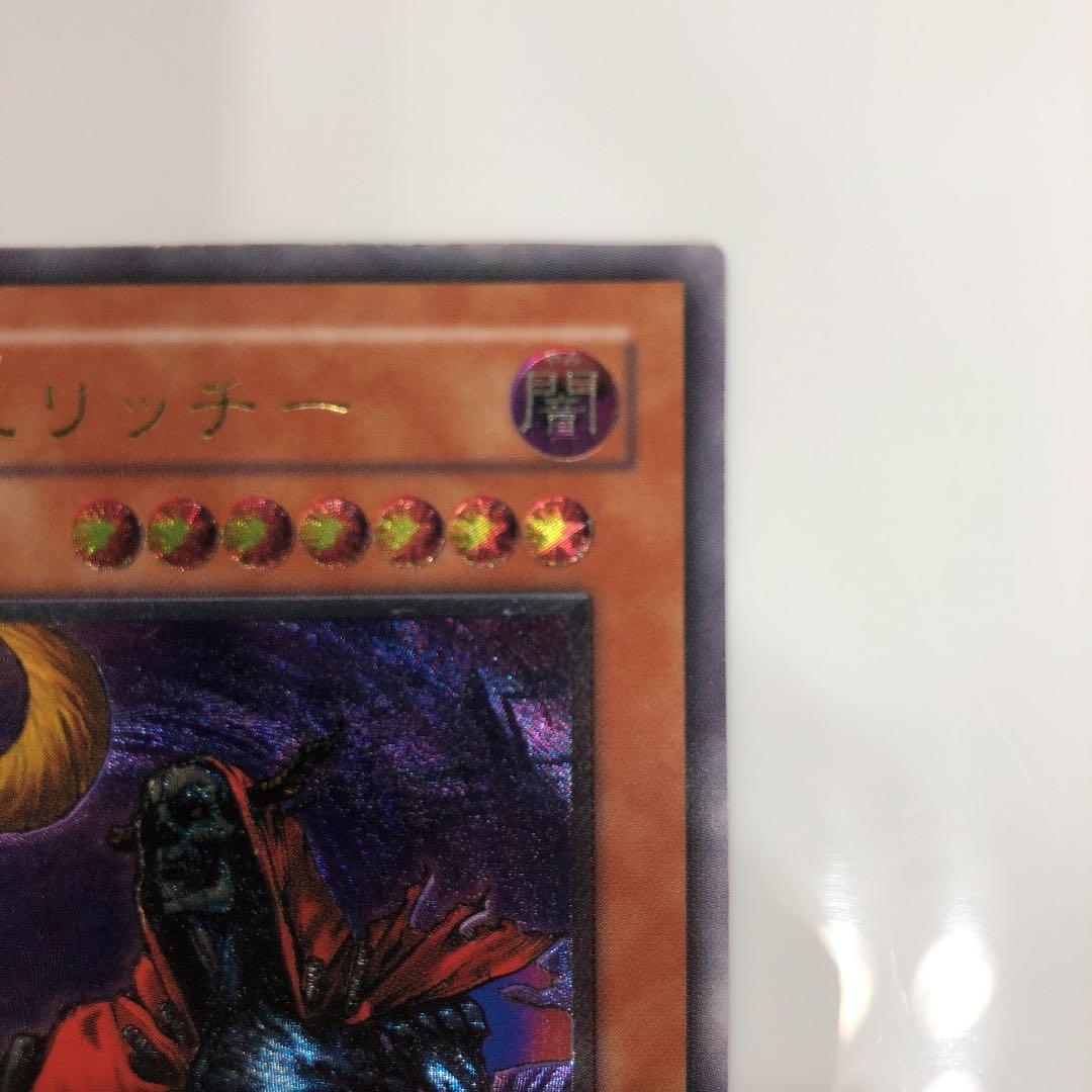 【専用】値下げしました！遊戯王 不死王リッチー