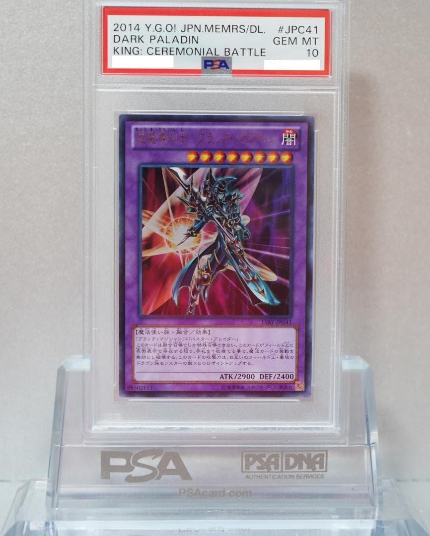 遊戯王 PSA10 完美品 ウルトラ 超魔導剣士-ブラックパラディン 15AY Amazon.co.jp: 遊戯王カード 【超魔導剣士?ブラック・パラディン