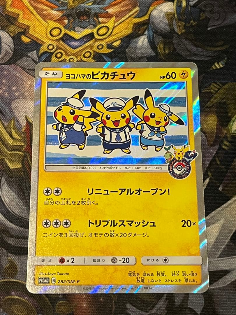 ヨコハマのピカチュウ プロモ ピカチュウ: プロモ [SM-P 114](プロモーションカード「SM-P」)の新品