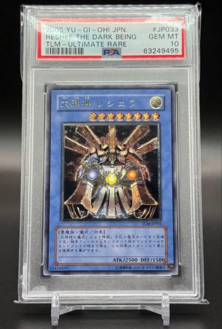 遊戯王　大邪神レシェフ　レリーフ　psa10 アルティメットレア　鑑定品　psa 2026年最新】大邪神 レシェフの人気アイテム - メルカリ