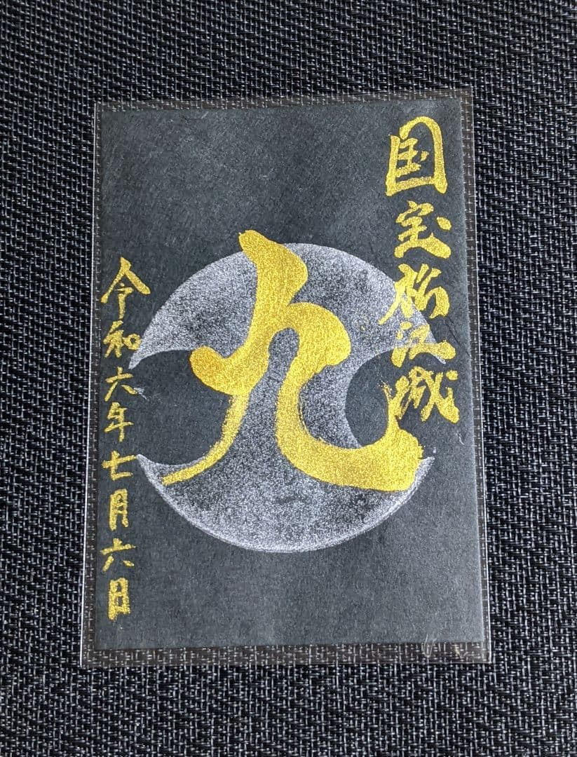 【限定御城印】　松江城『天守国宝指定9周年記念.特別版』 松江城 御城印 | 全国御城印コレクション - 攻城団