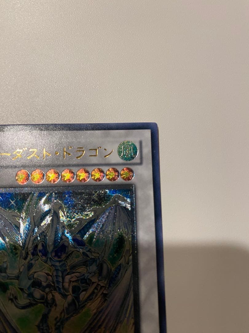 遊戯王 美品　スターダストドラゴン 旧レリーフ アルティメットレア